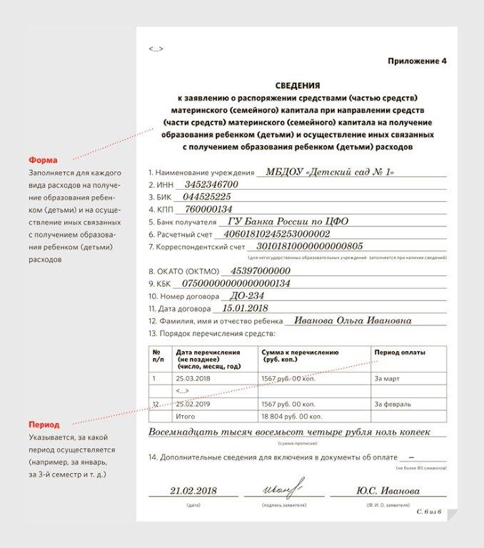 Сведения к заявлению о распоряжении средствами материнского капитала образец заполнения